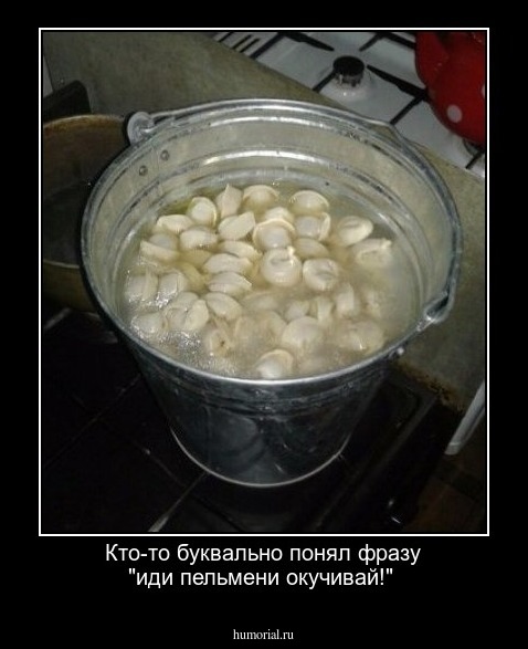 Кто-то буквально понял фразу "иди пельмени окучивай!"