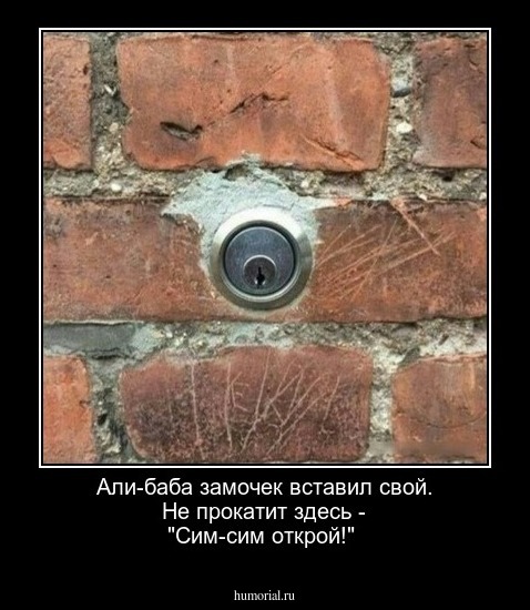 Али-баба замочек вставил свой.
Не прокатит здесь - "Сим-сим открой!"