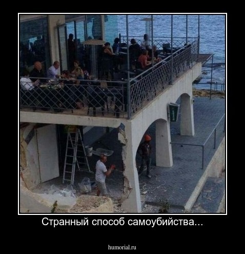 Странный способ самоубийства...