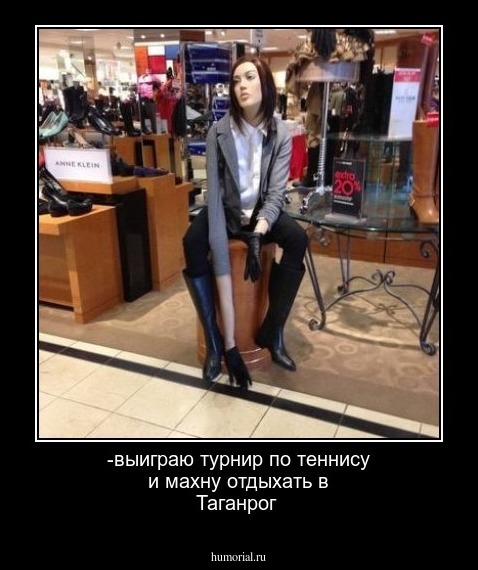 -выиграю турнир по теннису и махну отдыхать в Таганрог