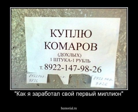 "Как я заработал свой первый миллион"