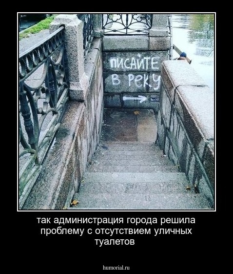 так администрация города решила проблему с отсутствием уличных туалетов
