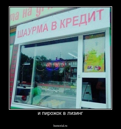 и пирожок в лизинг