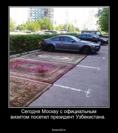 Сегодня Москву с официальным визитом посетил президент Узбекистана.