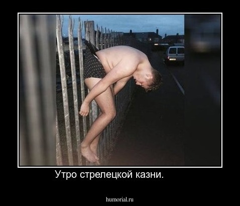 Утро стрелецкой казни.       