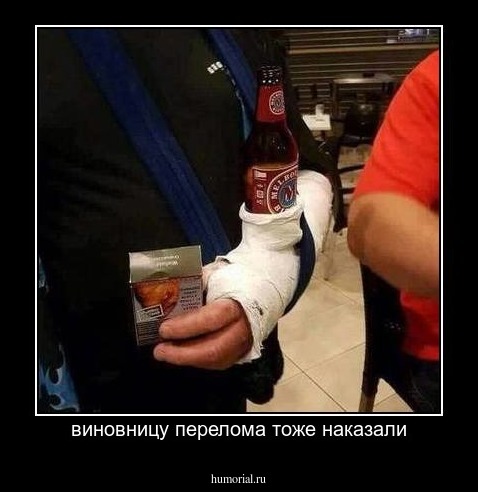 виновницу перелома тоже наказали