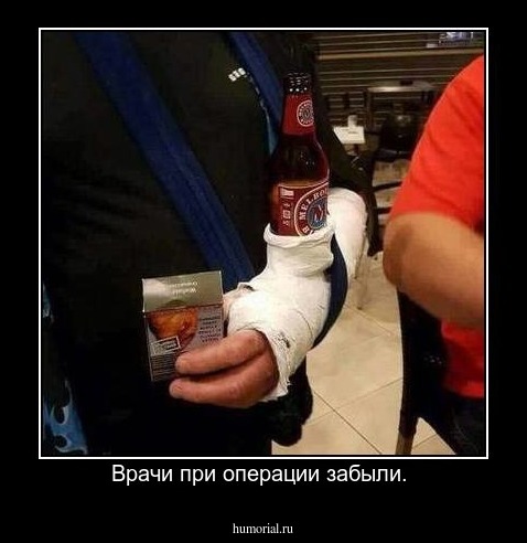Врачи при операции забыли. 