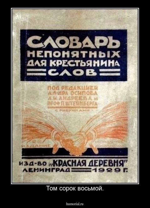Том сорок восьмой.