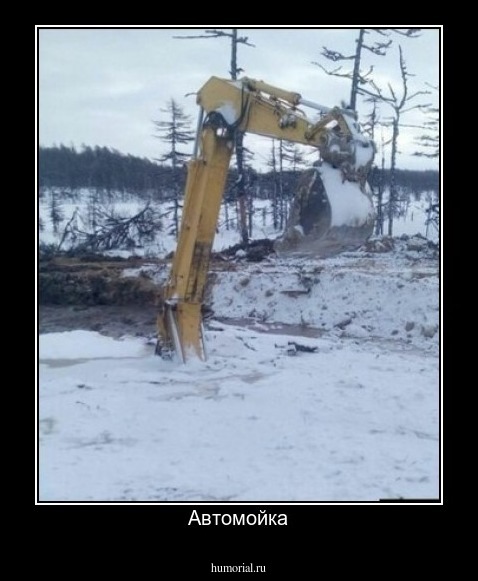 Автомойка