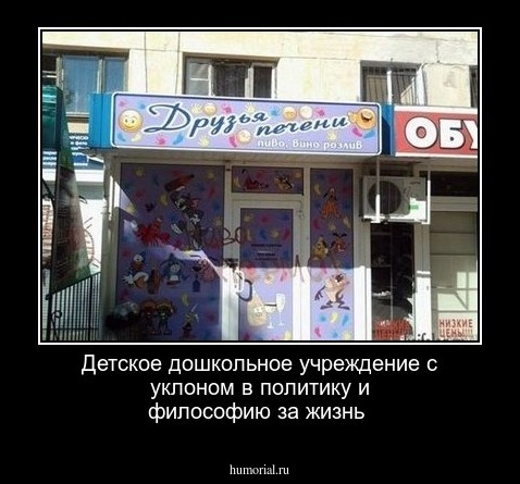 Детское дошкольное учреждение с уклоном в политику и философию за жизнь