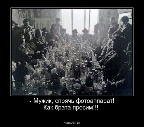 - Мужик, спрячь фотоаппарат! Как брата просим!!!
