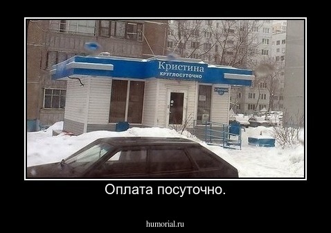 Оплата посуточно.