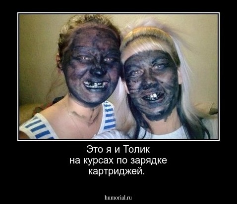 Это я и Толик на курсах по зарядке картриджей.