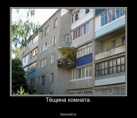 Тёщина комната.