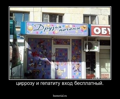 циррозу и гепатиту вход бесплатный.