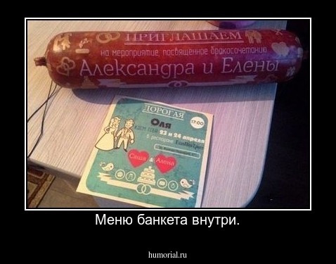 Меню банкета внутри.