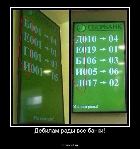Дебилам рады все банки!