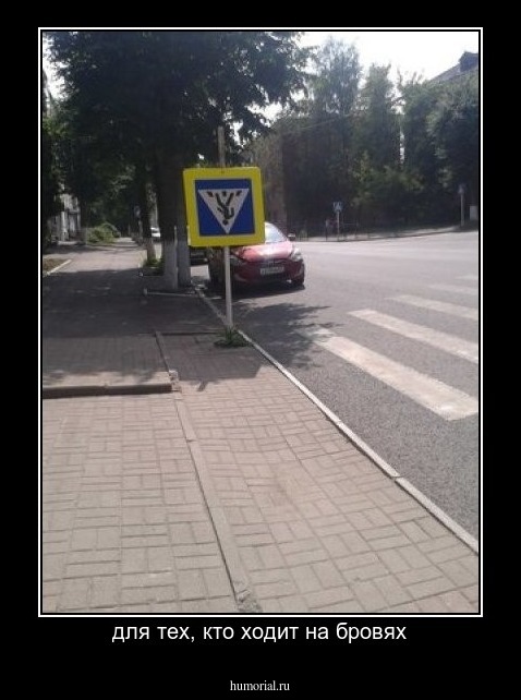 для тех, кто ходит на бровях