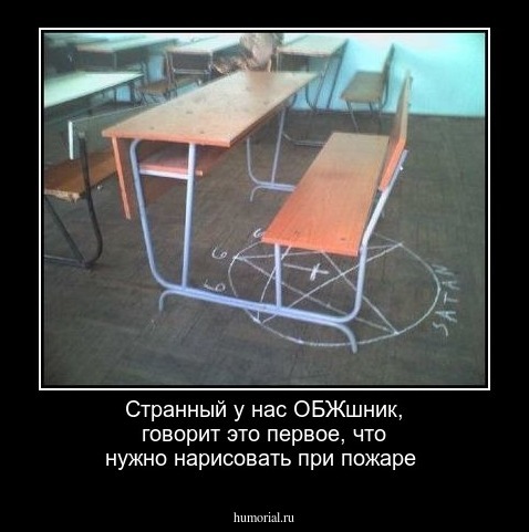 Странный у нас ОБЖшник, говорит это первое, что нужно нарисовать при пожаре