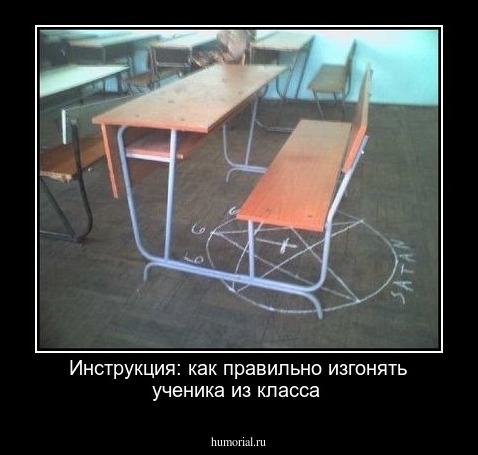 Инструкция: как правильно изгонять ученика из класса