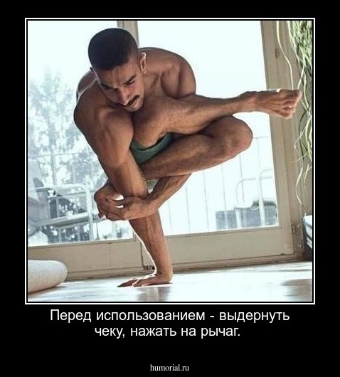Перед использованием - выдернуть чеку, нажать на рычаг.