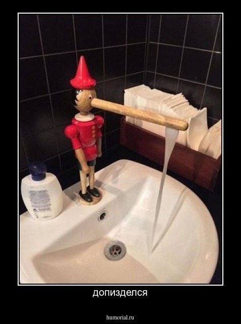 допизделся