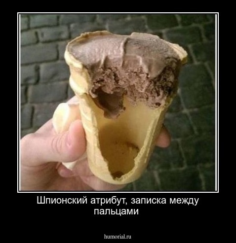 Шпионский атрибут, записка между пальцами