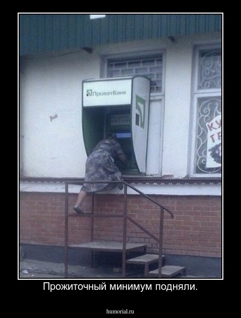 Прожиточный минимум подняли.