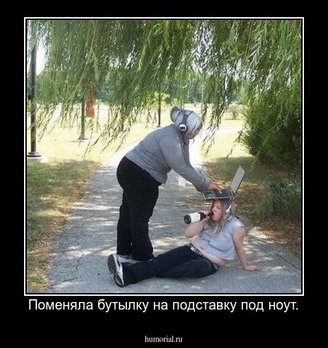 Поменяла бутылку на подставку под ноут.