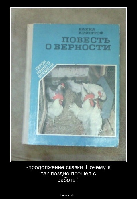 -продолжение сказки ‘Почему я так поздно прошел с работы‘