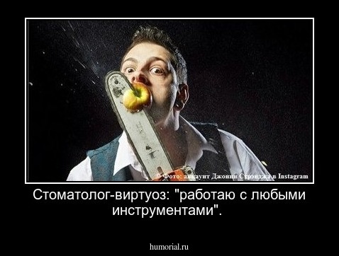 Стоматолог-виртуоз: "работаю с любыми инструментами".