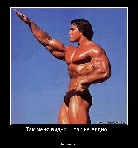 Так меня видно... так не видно...