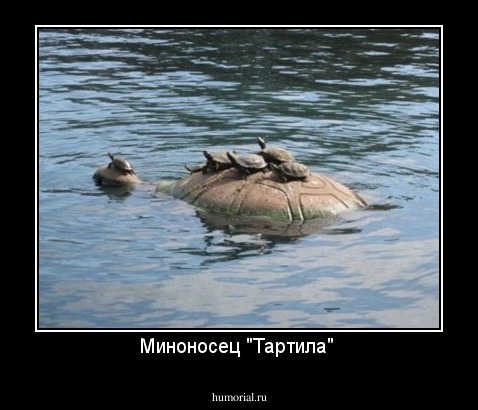 Миноносец "Тартила" 