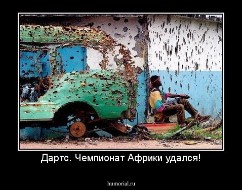 Дартс. Чемпионат Африки удался!