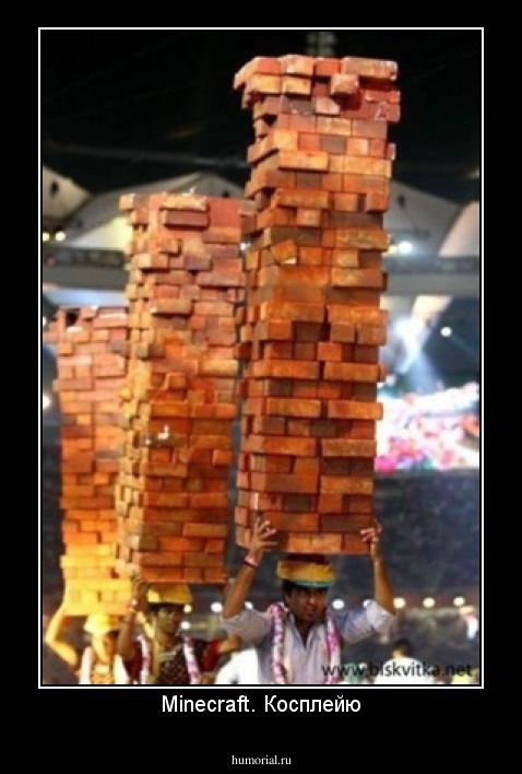 Minecraft. Косплейю