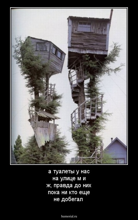 а туалеты у нас на улице м и ж, правда до них пока ни кто еще не добегал