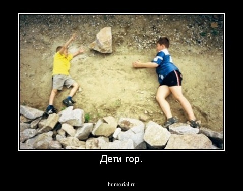Дети гор.