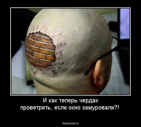И как теперь чердак проветрить, если окно замуровали?! 
