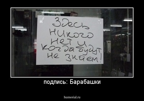 подпись: Барабашки