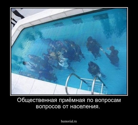 Общественная приёмная по вопросам вопросов от населения.