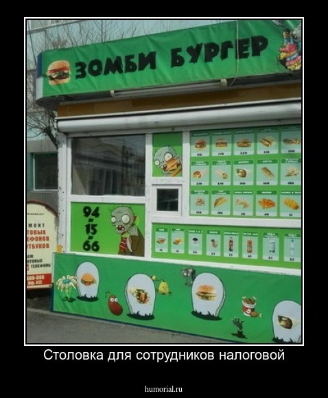 Столовка для сотрудников налоговой