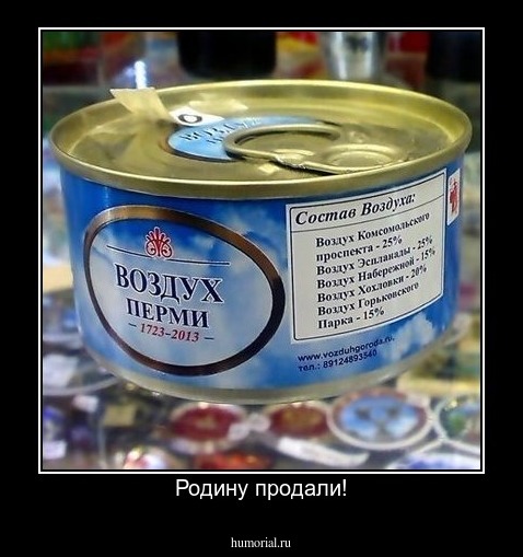Родину продали!
