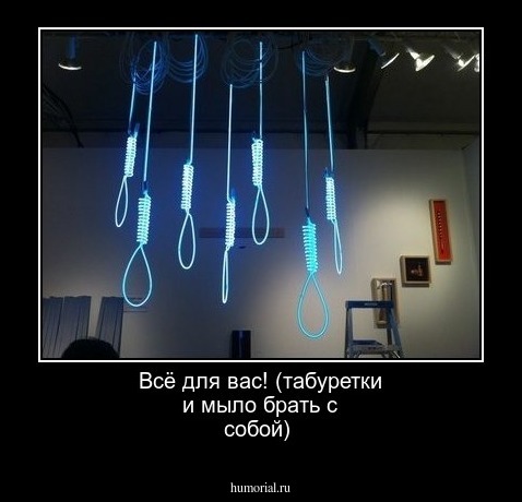 Всё для вас! (табуретки и мыло брать с собой)