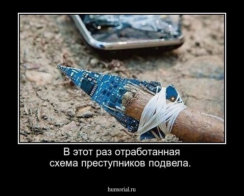 В этот раз отработанная схема преступников подвела.