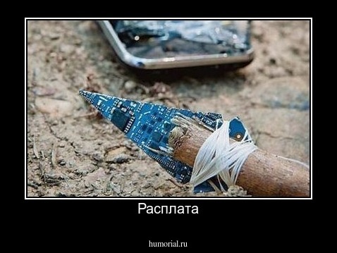 Расплата