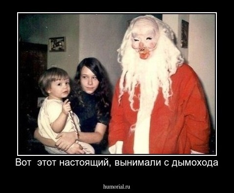 Вот  этот настоящий, вынимали с дымохода