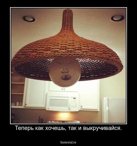Теперь как хочешь, так и выкручивайся.