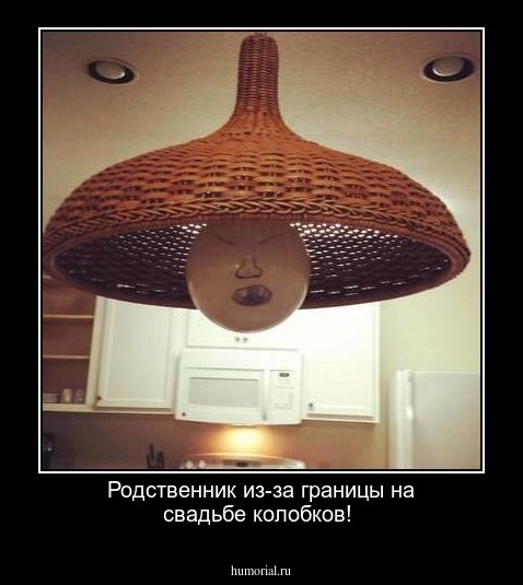 Родственник из-за границы на свадьбе колобков!