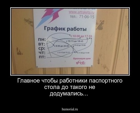 Главное чтобы работники паспортного стола до такого не додумались...