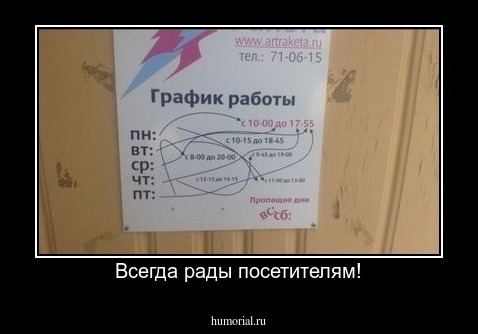 Всегда рады посетителям!